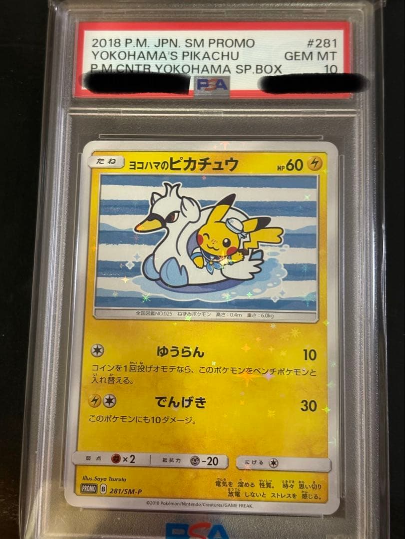 PSA10 ヨコハマのピカチュウ 281/S-P
