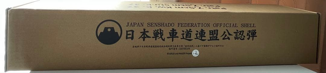 ガルパン　クッション　徹甲弾