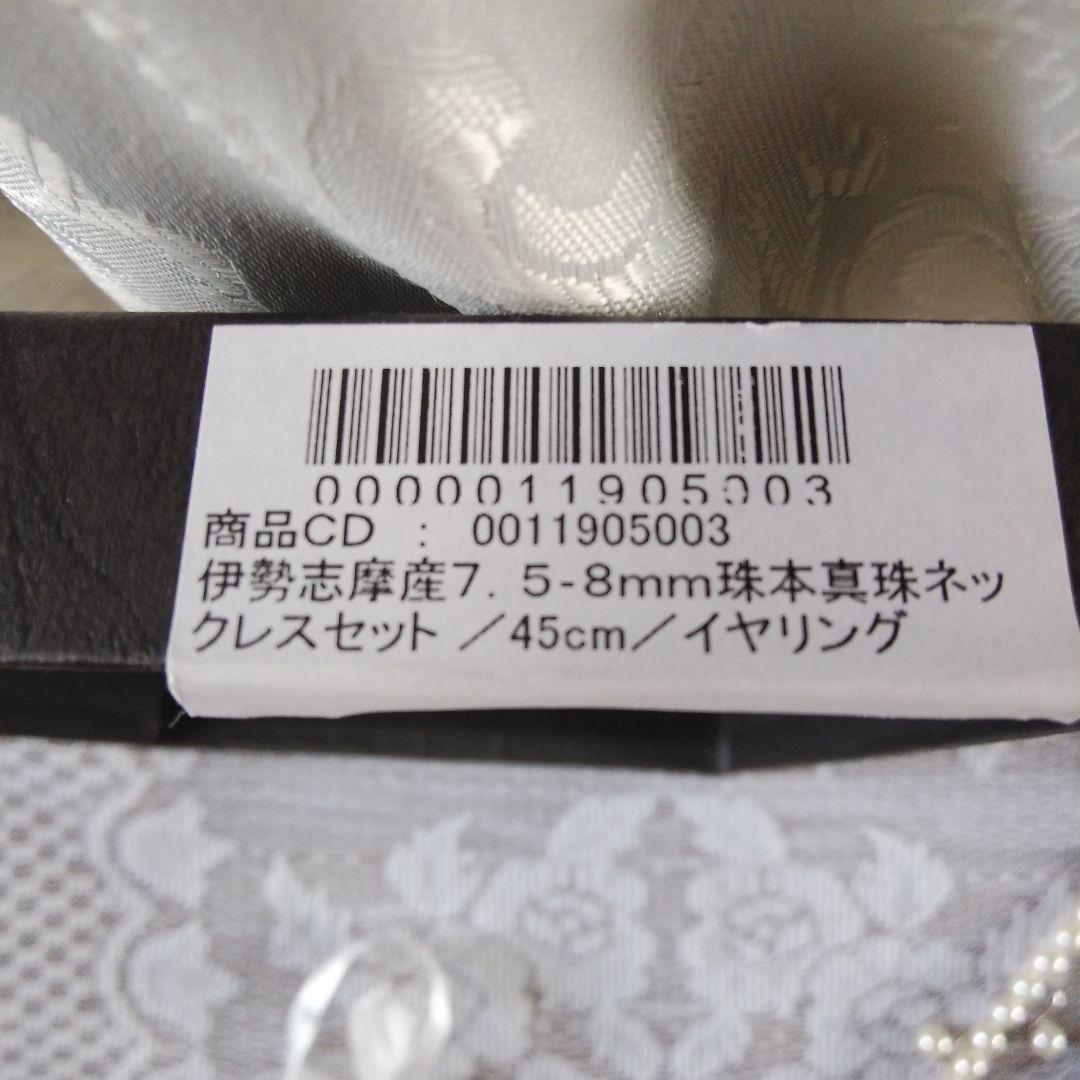 らら 伊勢志摩産7.5ー8mm高品質の本真珠ネックレスとイヤリングセッ