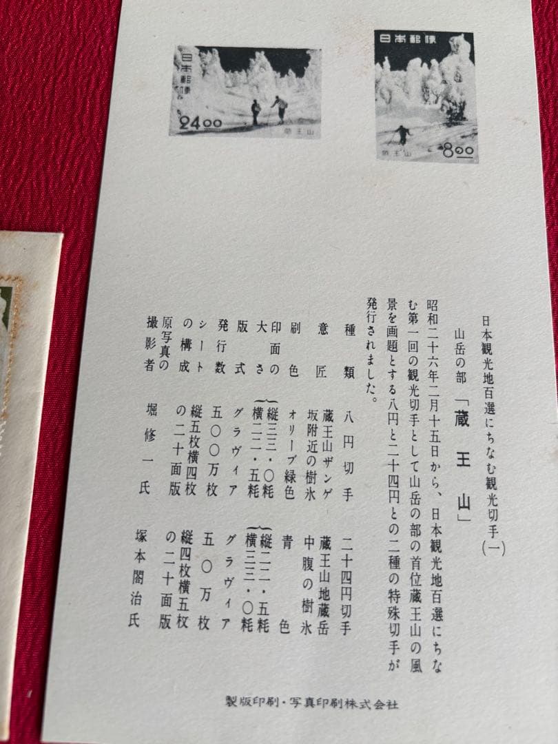 カタログ価37,700円の切手貼付！観光地百選切手6種記念印押印初日カバー　レア