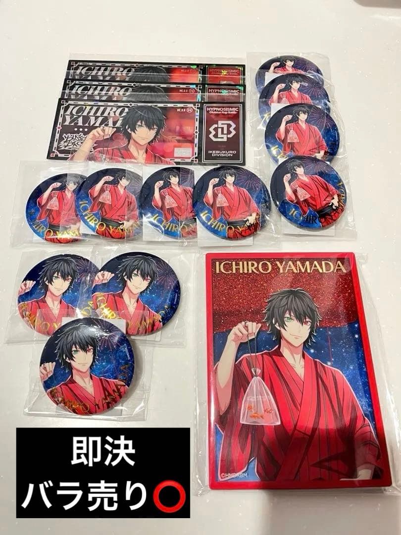 ヒプマイ　オンラインくじ　山田一郎