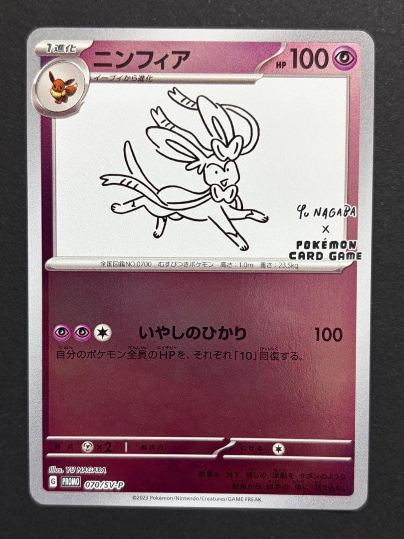 【美品】ブイズ yu nagaba 長場雄 プロモ 9種類 ポケモンカード