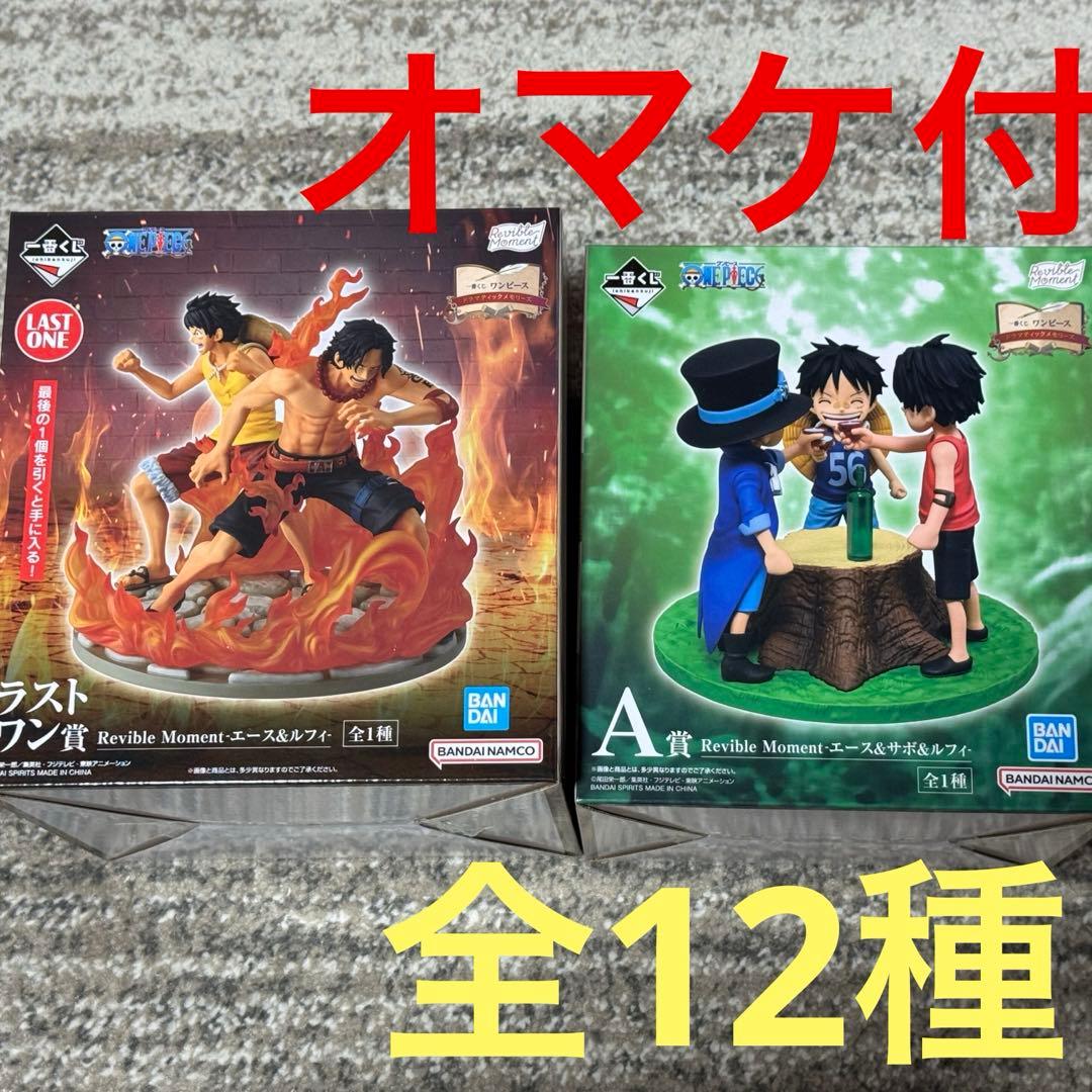 一番くじ　ワンピース　ラストワン賞　エース&ルフィ　A賞　フィギュア　サボ