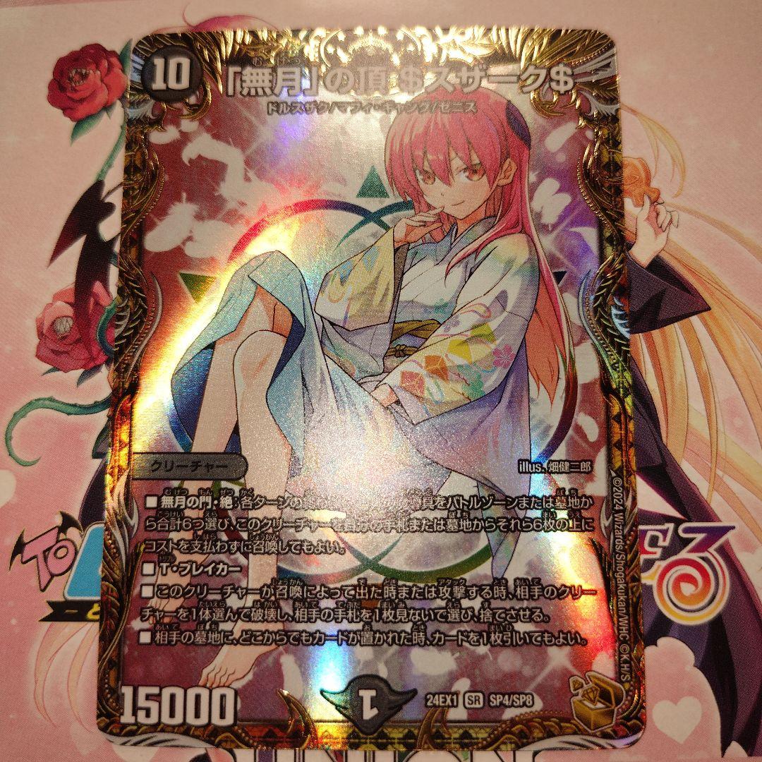 デュエマ 無月の頂 ゼニスザーク 金トレジャー 青魔導具