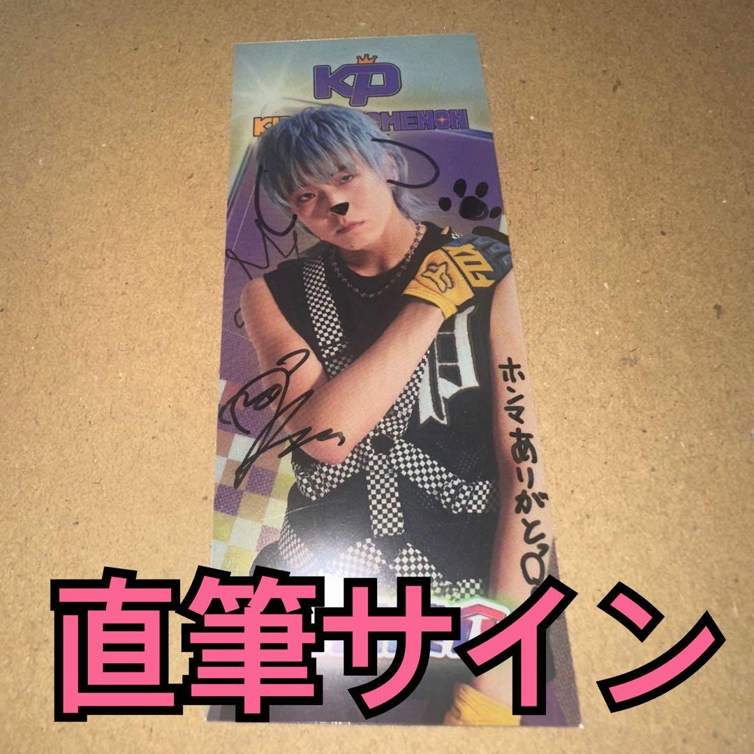 キドフェノ 居酒屋えぐざいる 千社札 直筆サイン 千社札 夫松健介 ①
