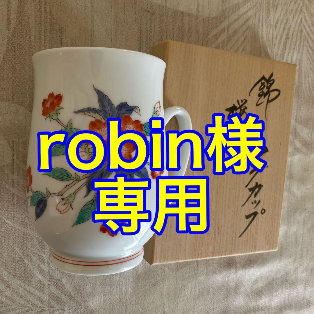 十四代　酒井田柿右衛門　マグカップ