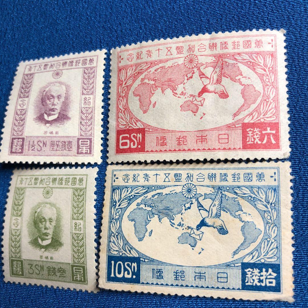 カタログ価56,800円！昭和2年 万国郵便連合（UPU）加盟50年記念切手4種