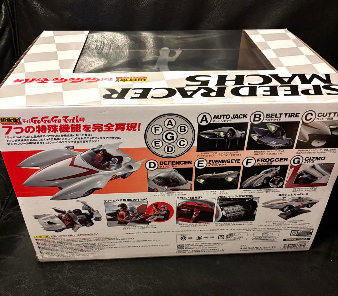 新品未開封 超合金 マッハGoGoGo マッハ号 バンダイ BANDAI