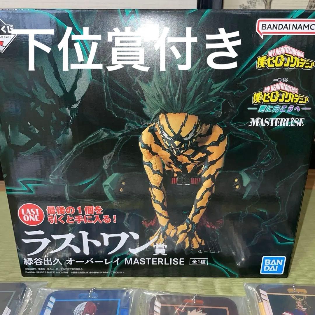 ヒロアカ　一番くじ　更に向こうへ　ラストワン賞　下位賞セット