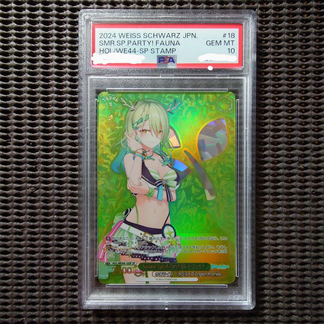 SP PSA10 Summer Splash Party! セレス・ファウナ