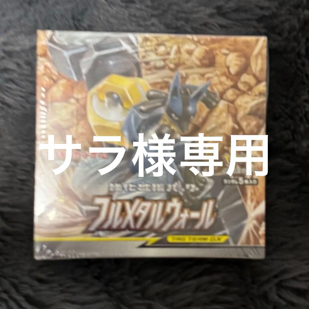 さら シュリンク付き　新品未開封　 フルメタルウォール、ドラゴンストーム