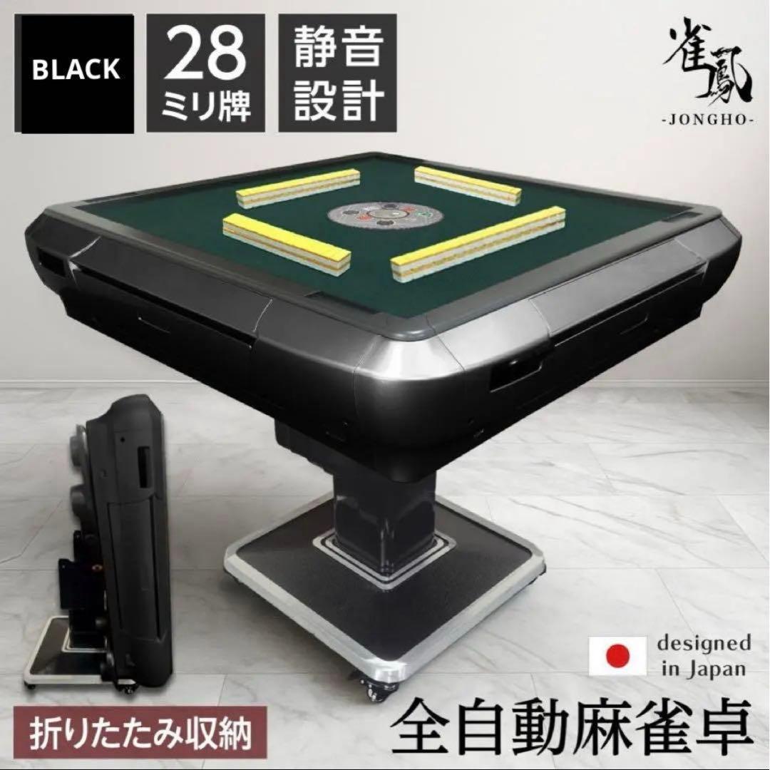 【新品】全自動麻雀卓 28mm 黒 全自動 麻雀 静音 ドリンクホルダー