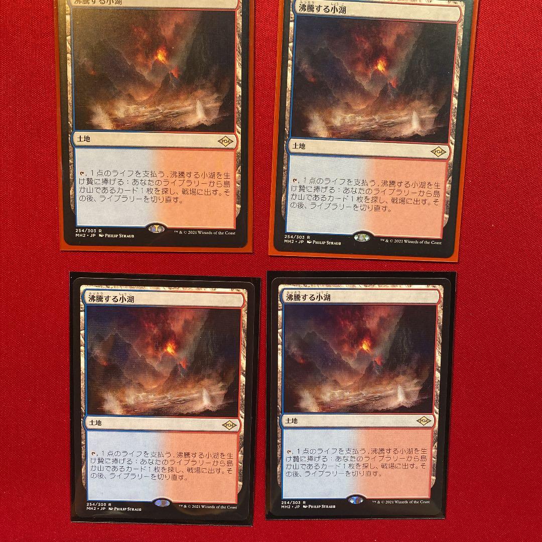 沸騰する小湖 mtg 4枚セット
