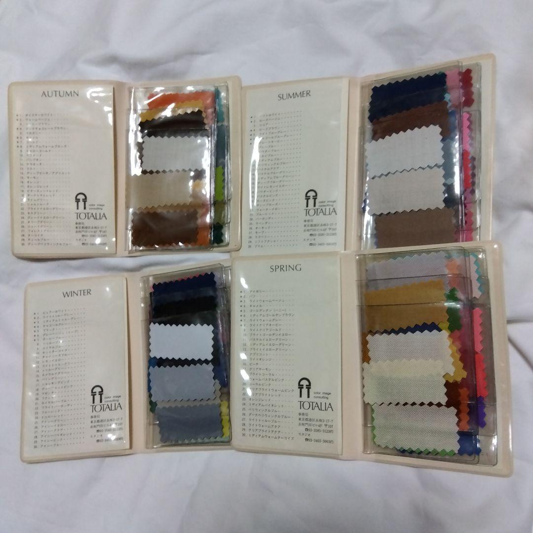 パーソナルカラー ４シーズン色見本