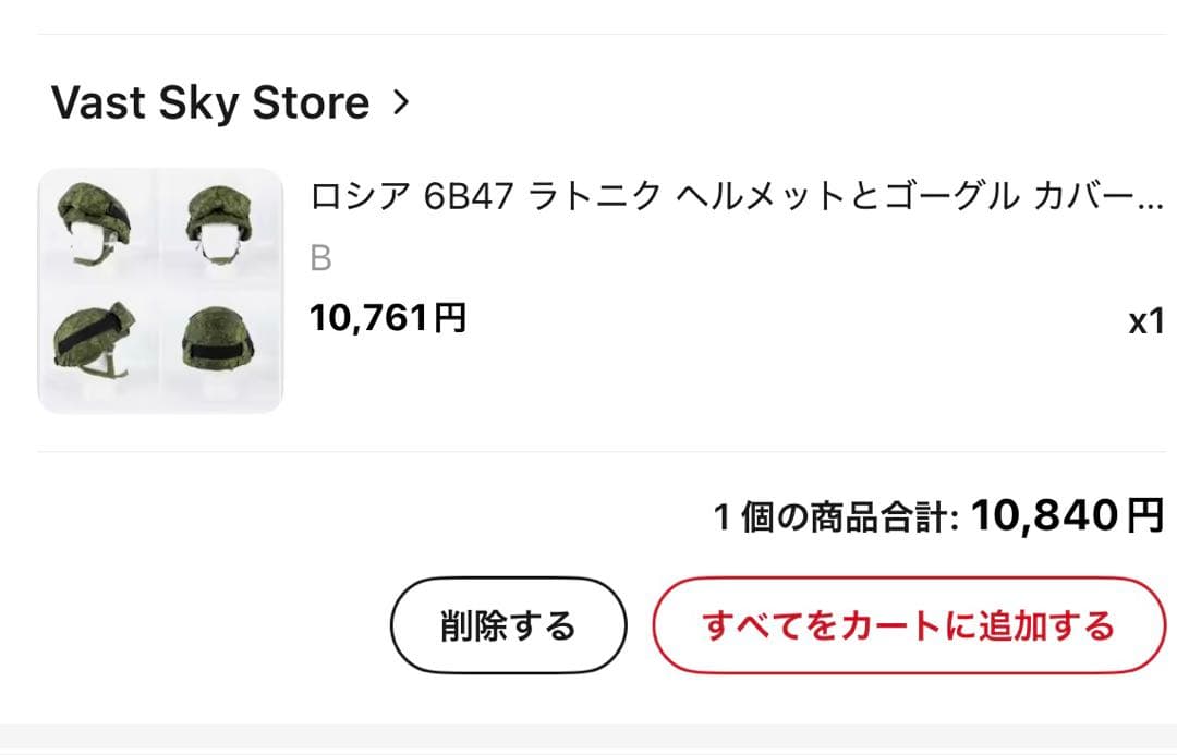 ロシア軍 6b47 ヘルメット レプリカ