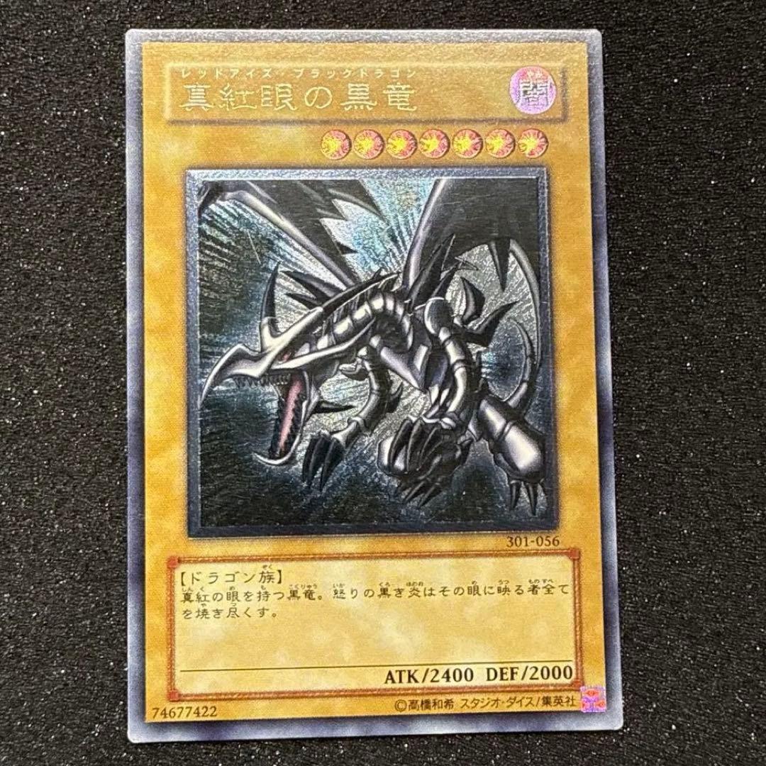 遊戯王 真紅眼の黒竜 レッドアイズ レリーフ