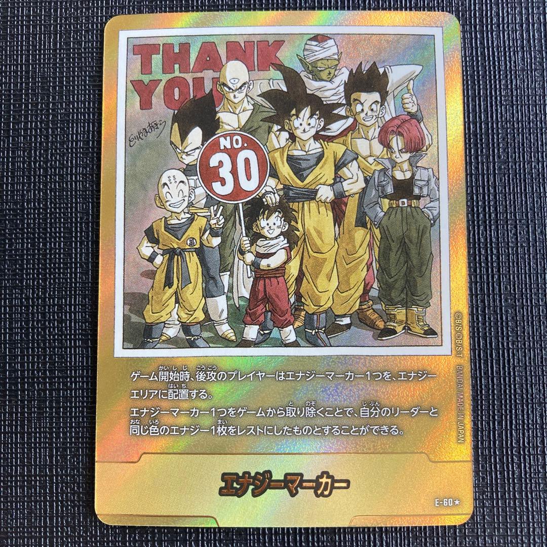ドラゴンボール　フュージョンワールド　エナジーマーカー　E-60 金　30巻