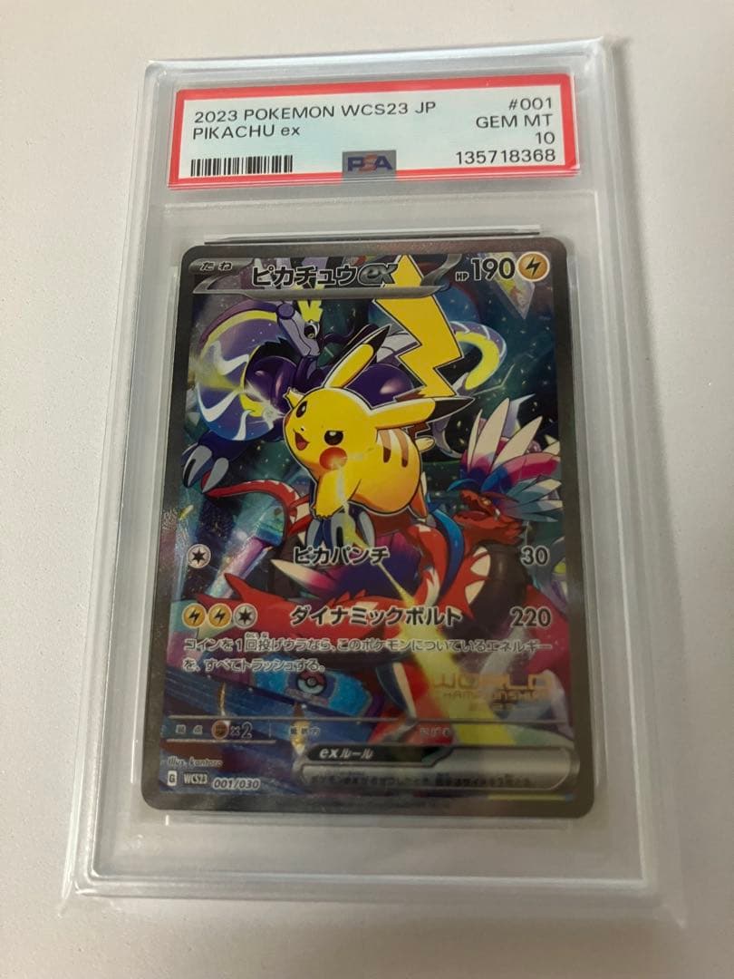 PSA10 ピカチュウex ポケモンワールドチャンピオンシップス2023横浜