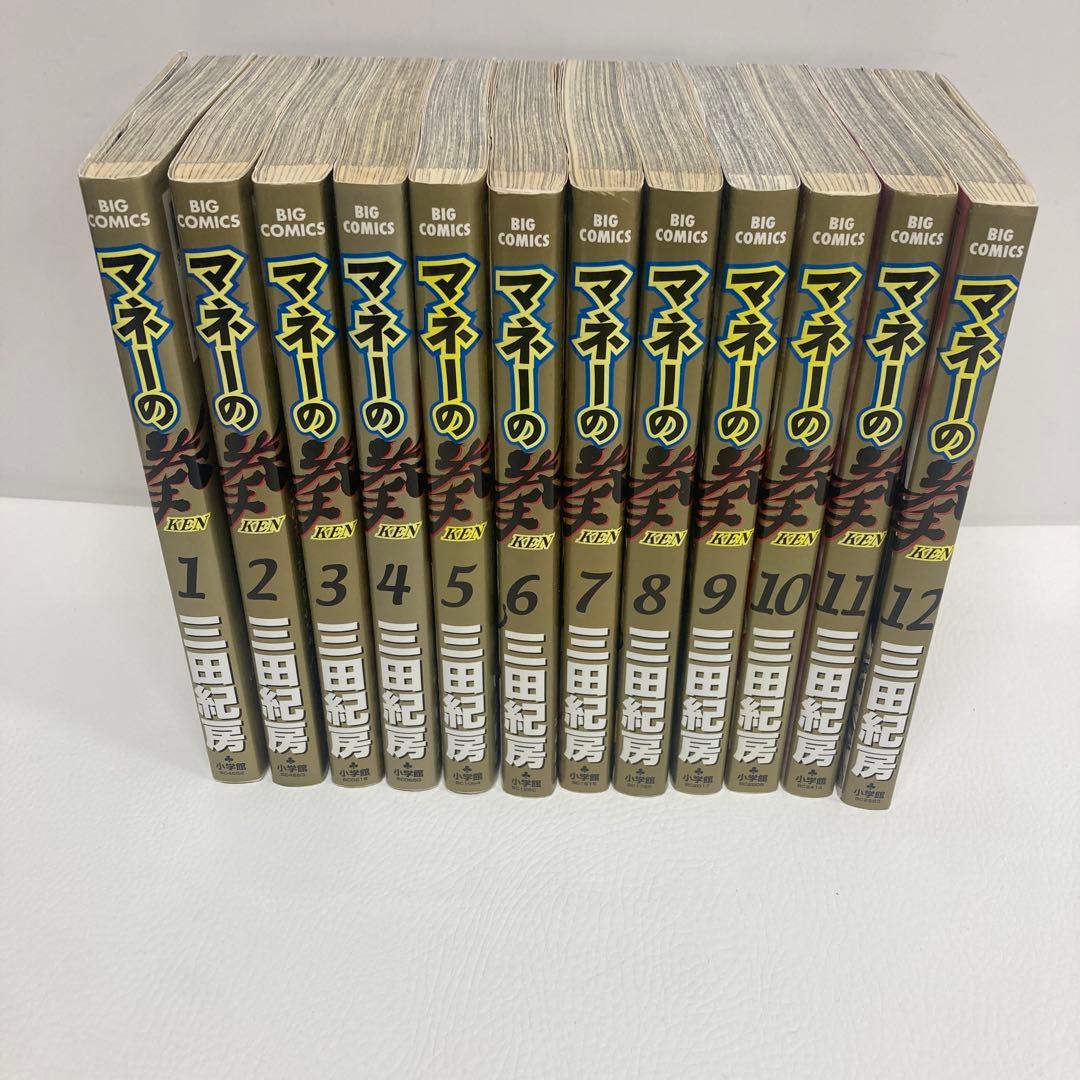 【美品】マネーの拳 全12巻セット 三田紀房 ビジネス・漫画・完結セット！