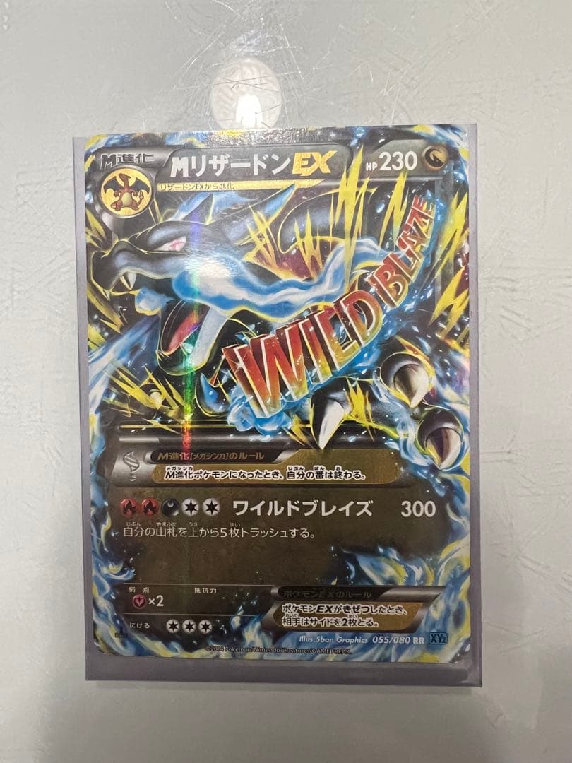 リザードンEX RR XY2 ワイルドブレイズ 055/080