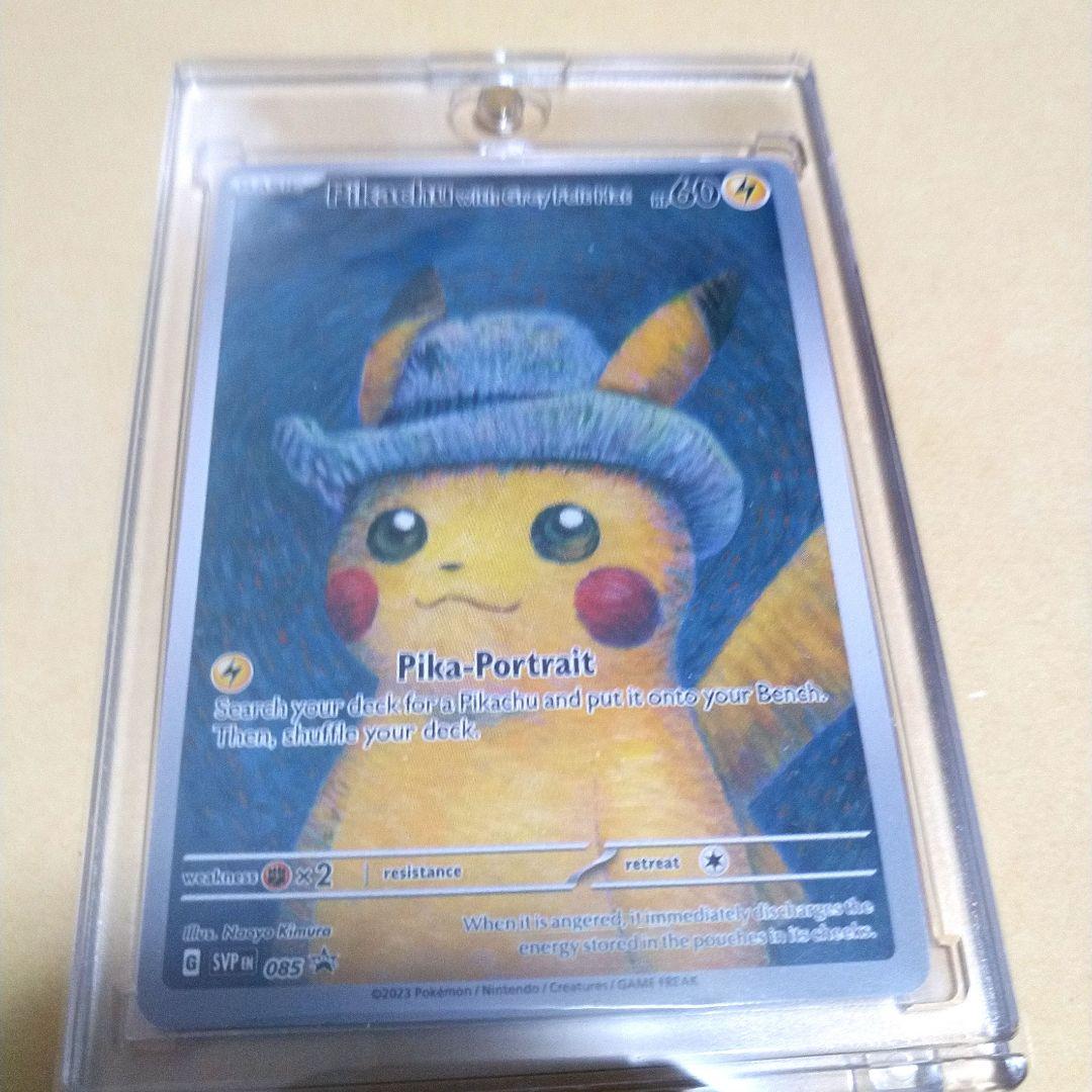 ゴッホピカチュウ