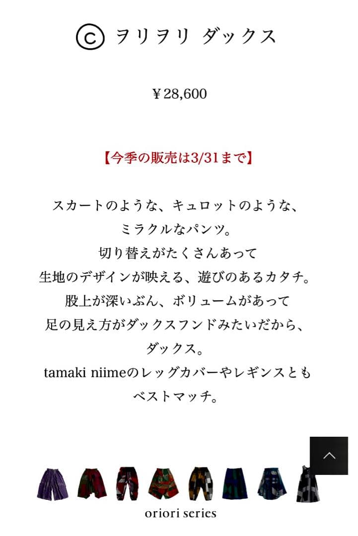 ヲリヲリ ダックス サルエルパンツ tamaki niime タマキニイメ