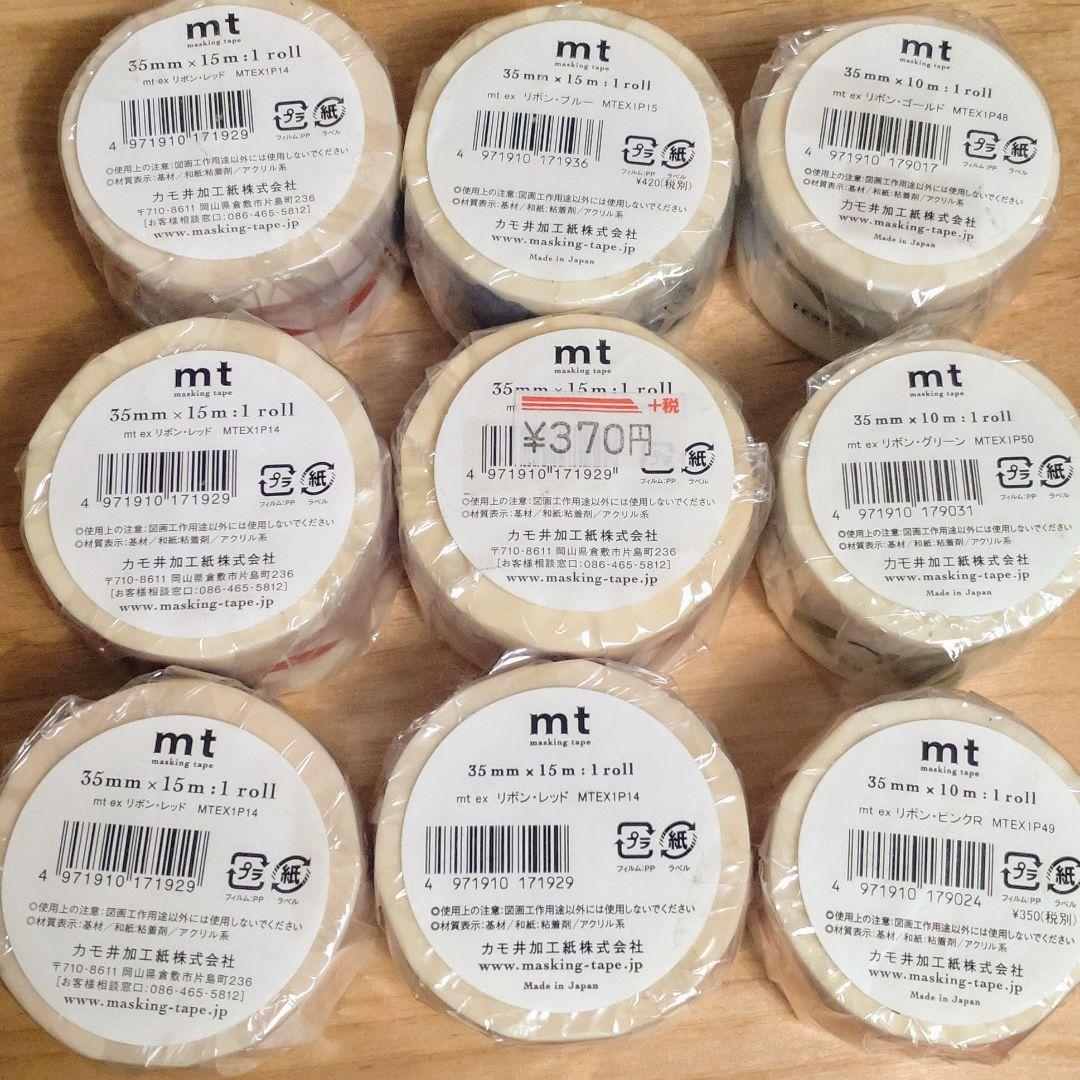 865.新品　mt　廃盤マスキングテープ　リボン9個