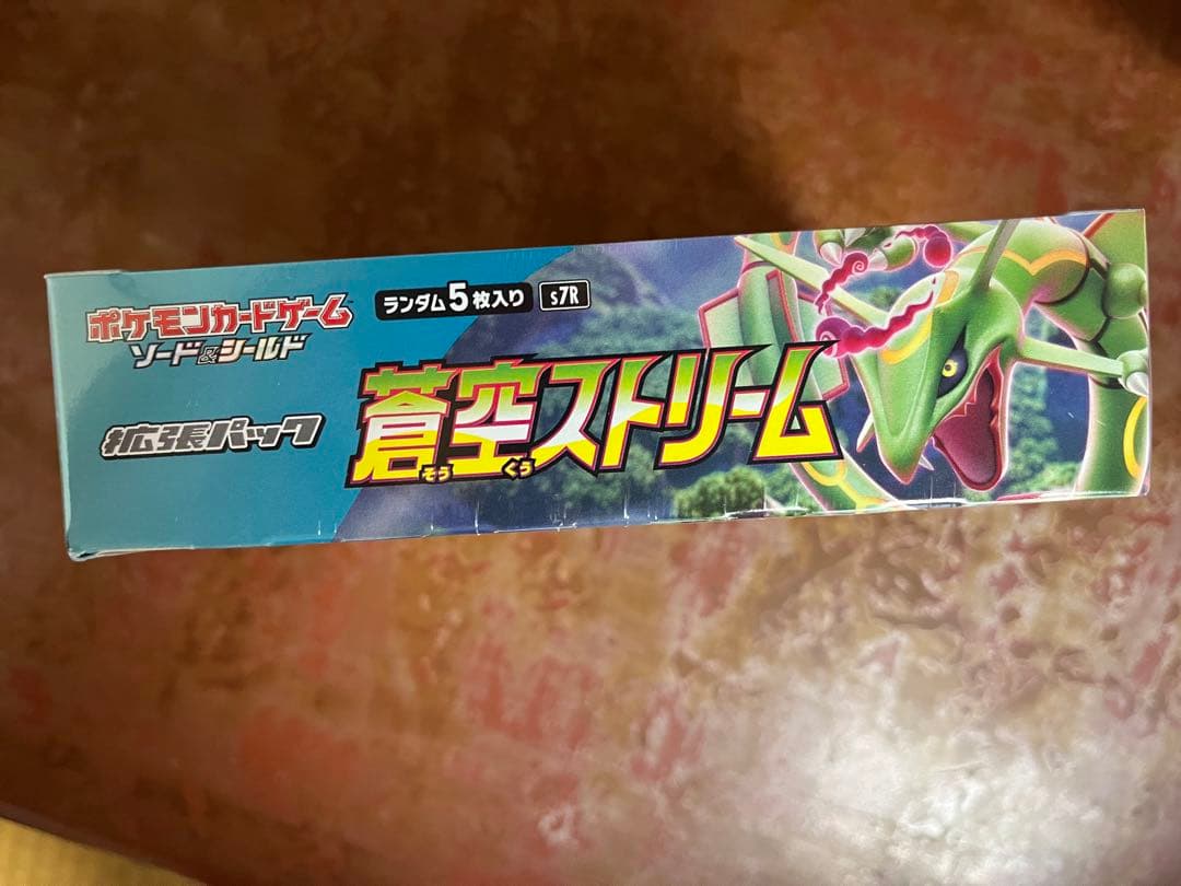 ポケモンカードゲーム 拡張パック 蒼空ストリームシュリンク付き