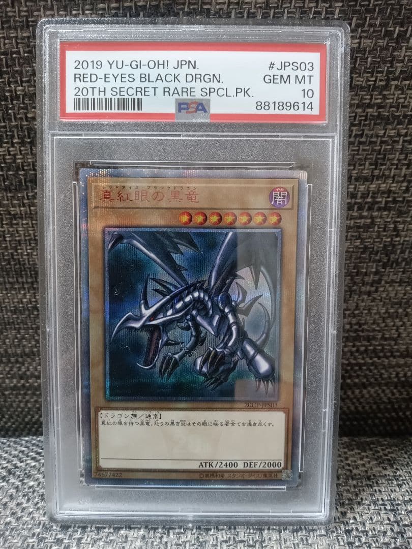 レッドアイズブラックドラゴン　　20th PSA10