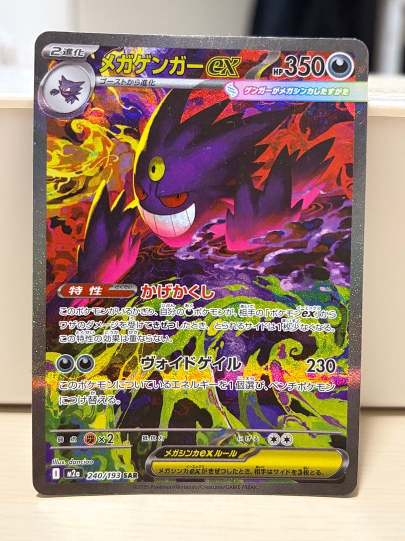 乾*杯様 メガゲンガーex SAR