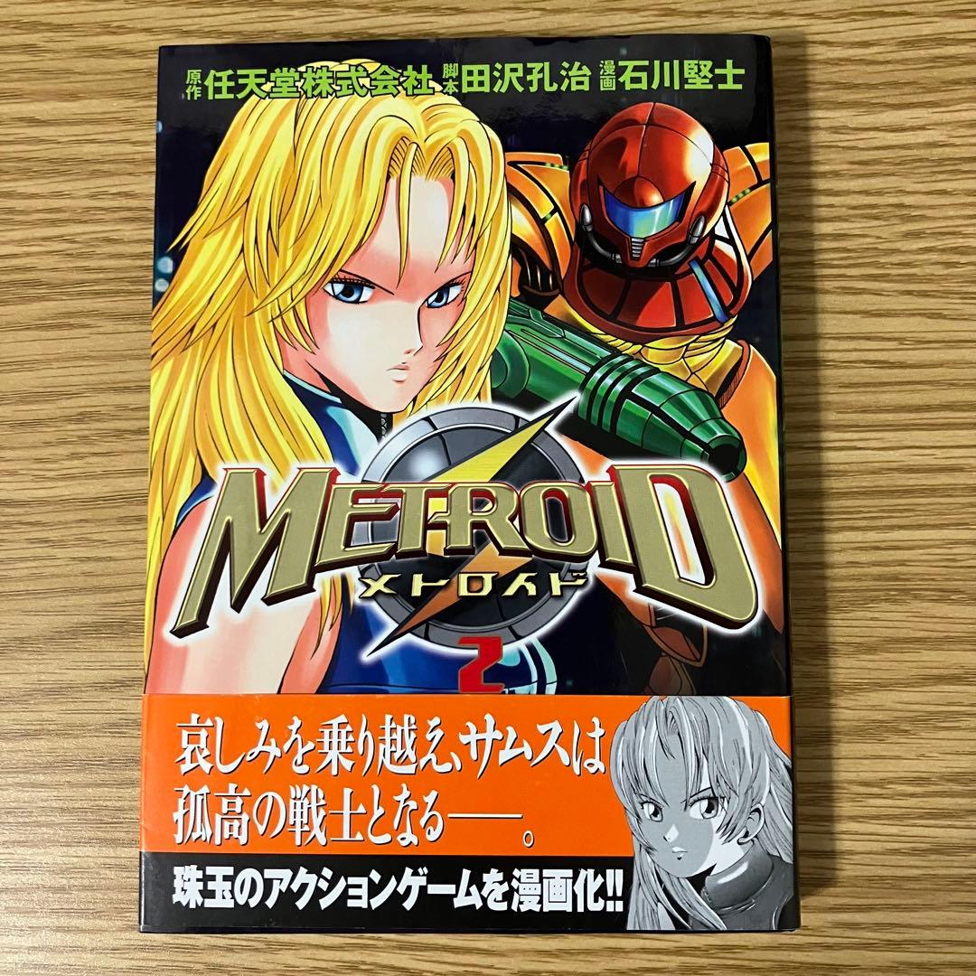 極美品　初版　メトロイド　漫画　 マガジンzkc 講談社　石川堅士　全巻