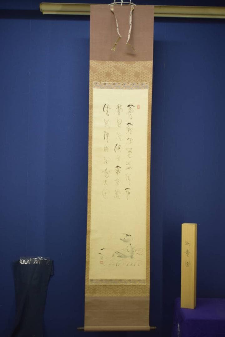 真作/島田武朋/河童画賛/桐共箱付/布袋屋掛軸HI-734