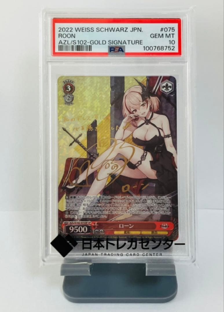 PSA10 美品 アズールレーン ローン SP サイン
