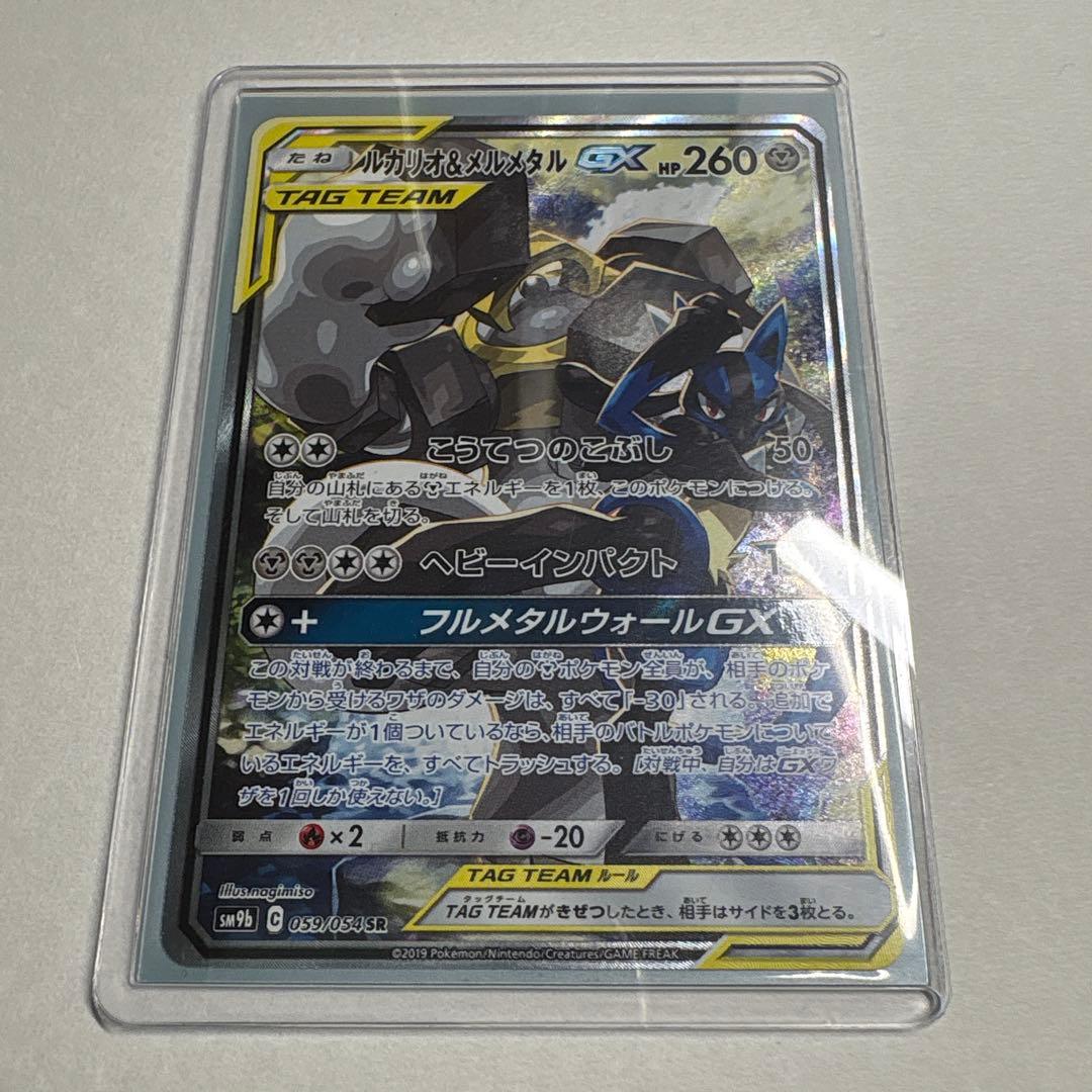 ルカリオ&メルメタルsar