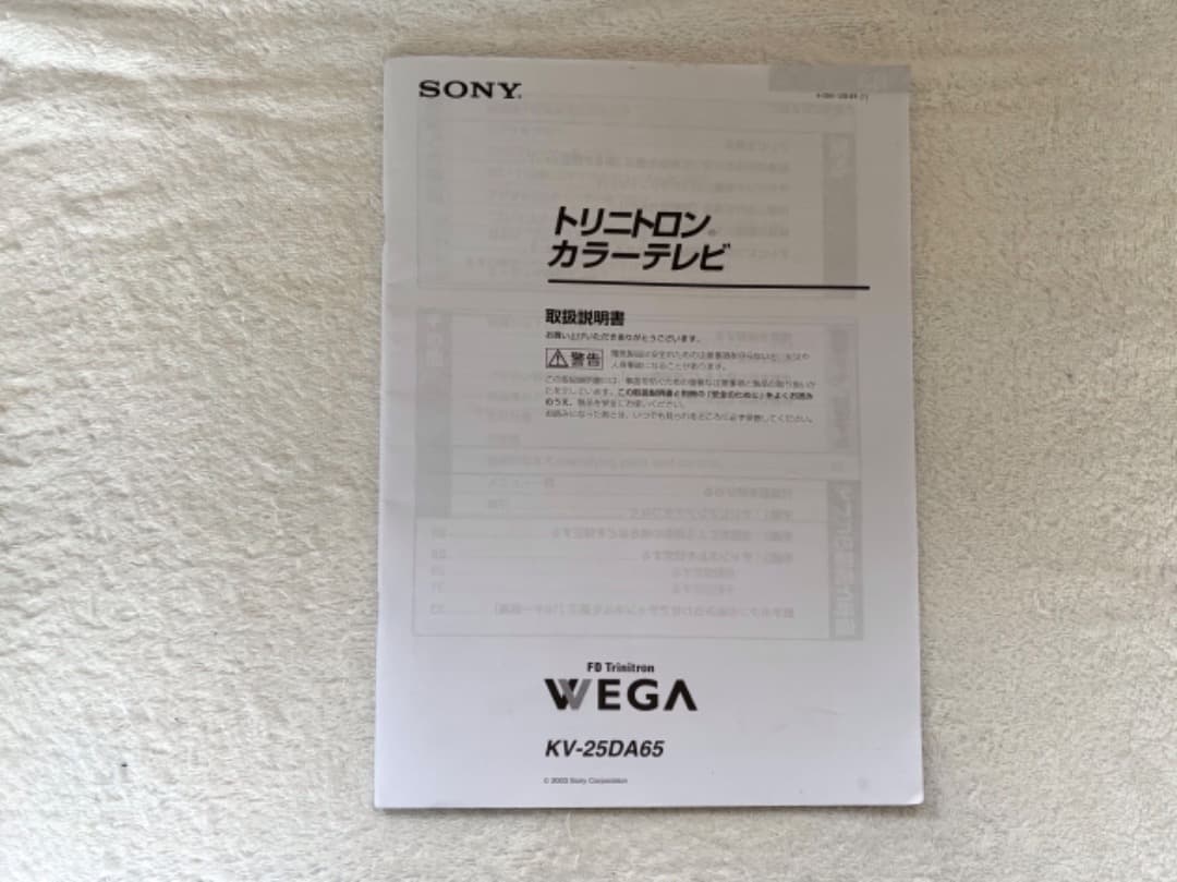 SONY トリニトロン　ブラウン管テレビ　KV-25DA65