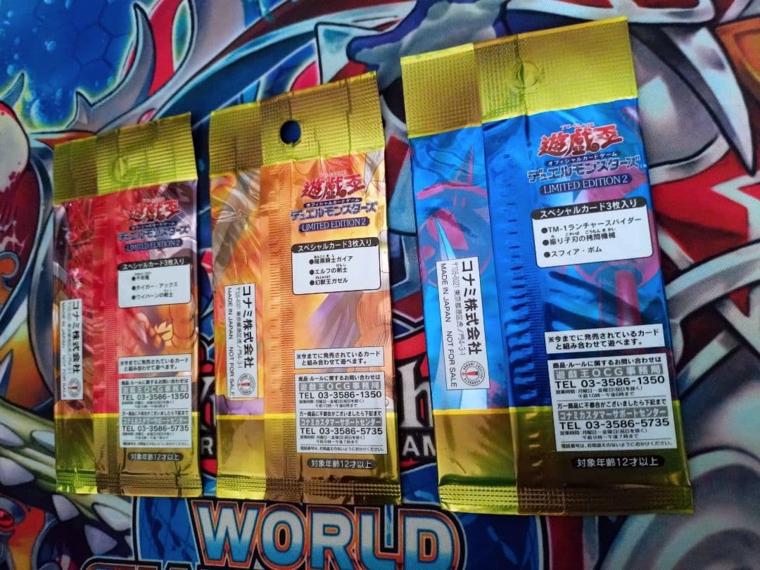 遊戯王 リミテッドエディション2 全3種セット