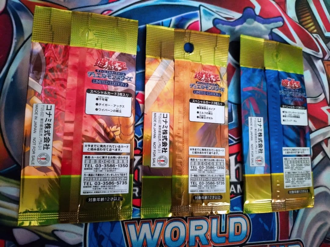 遊戯王 リミテッドエディション2 全3種セット