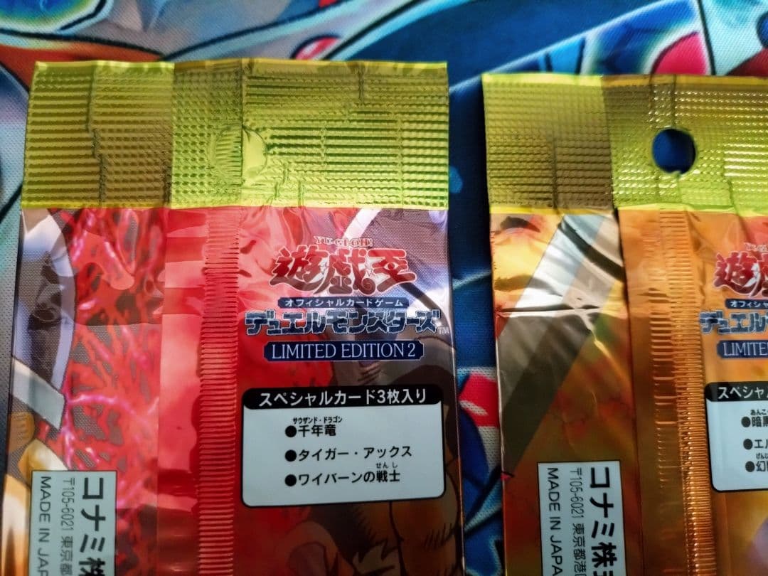 遊戯王 リミテッドエディション2 全3種セット