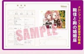 ありおと　婚姻届