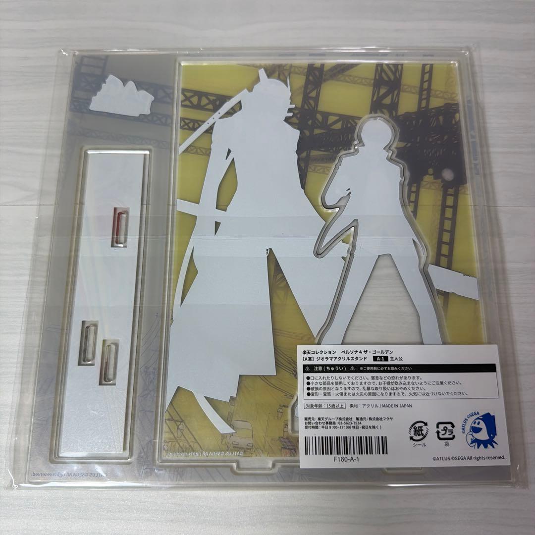 楽天コレクション ペルソナ4 ザ・ゴールデン アクリルスタンド 主人公 鳴上悠