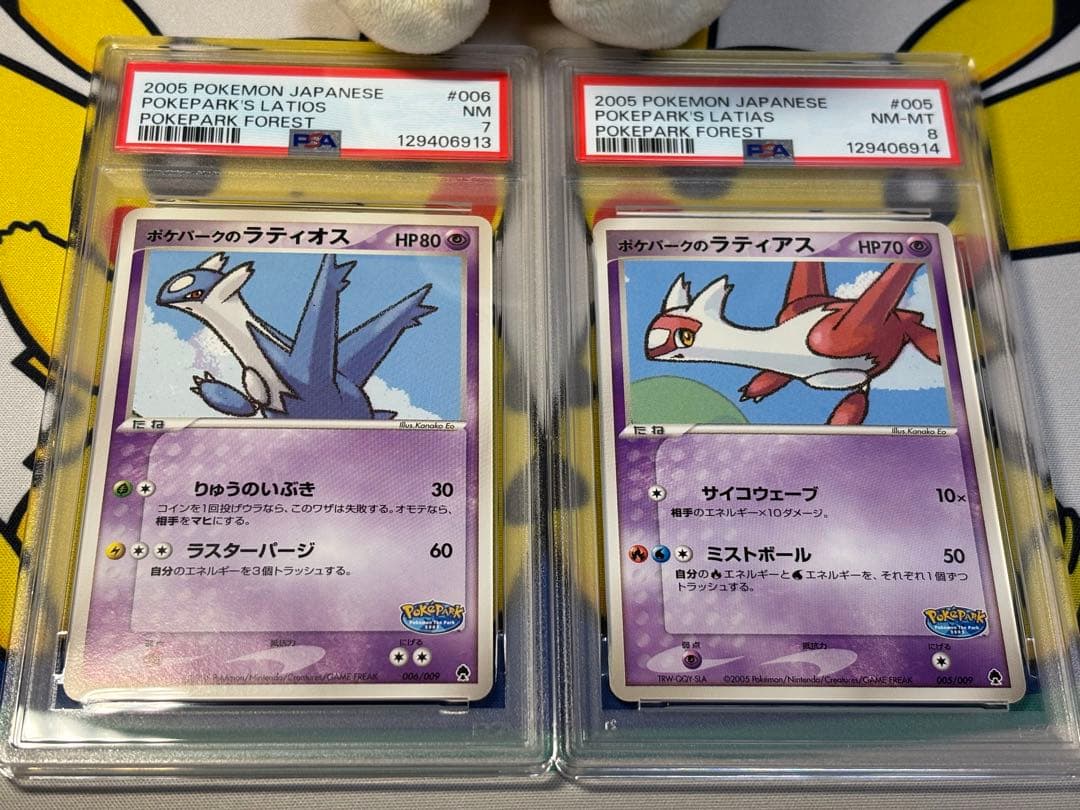 PSA8他 ポケモンカードPCG ポケパークのラティオス ラティアス 連番
