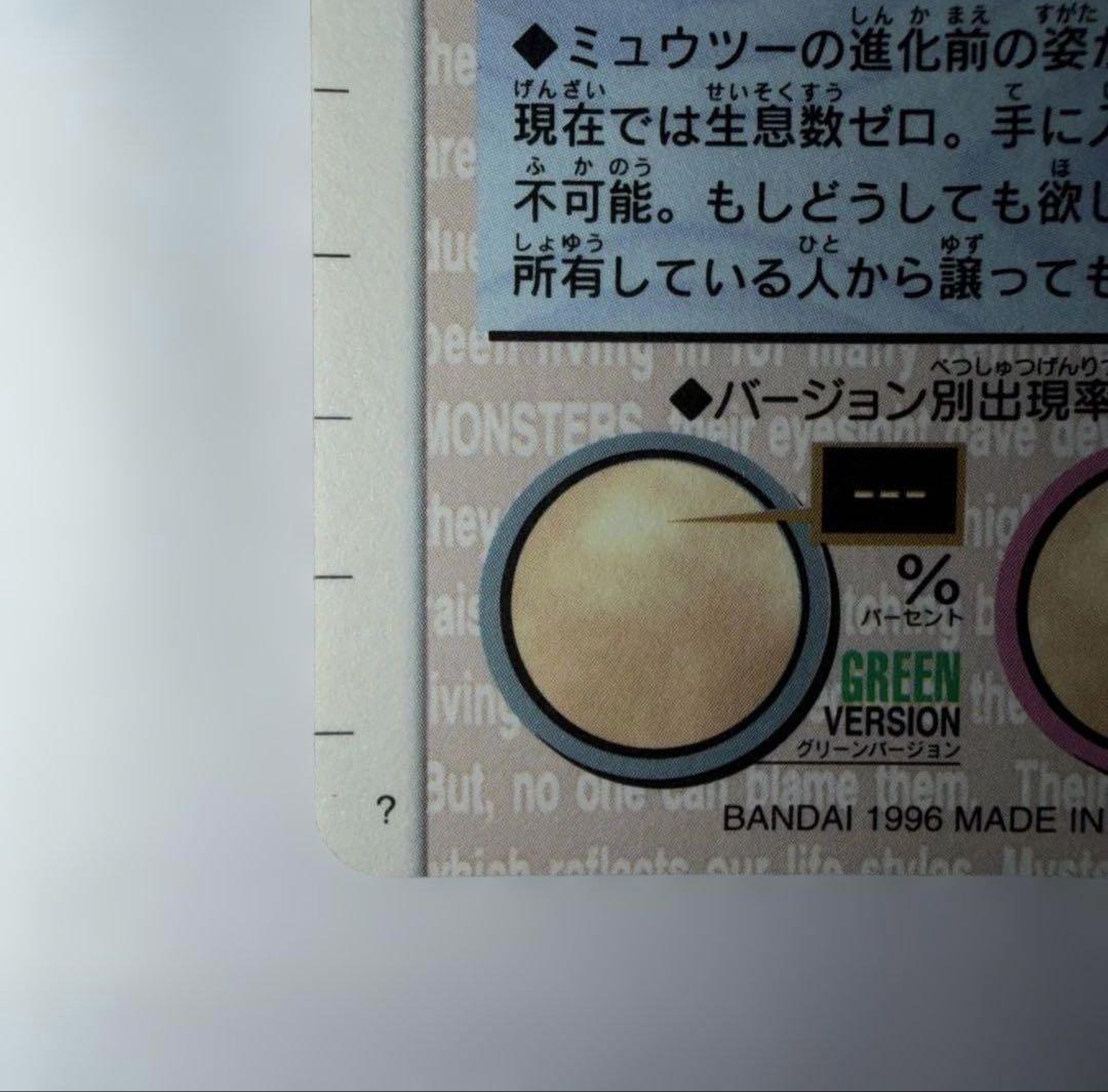 あんしん鑑定可能 ポケモン カードダス ミュウ プリズム #151 バンダイ