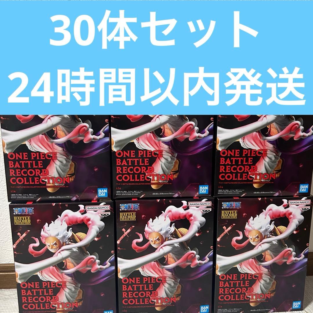 ワンピース　バトルレコードコレクション　ニカ　フィギュア　30体セット