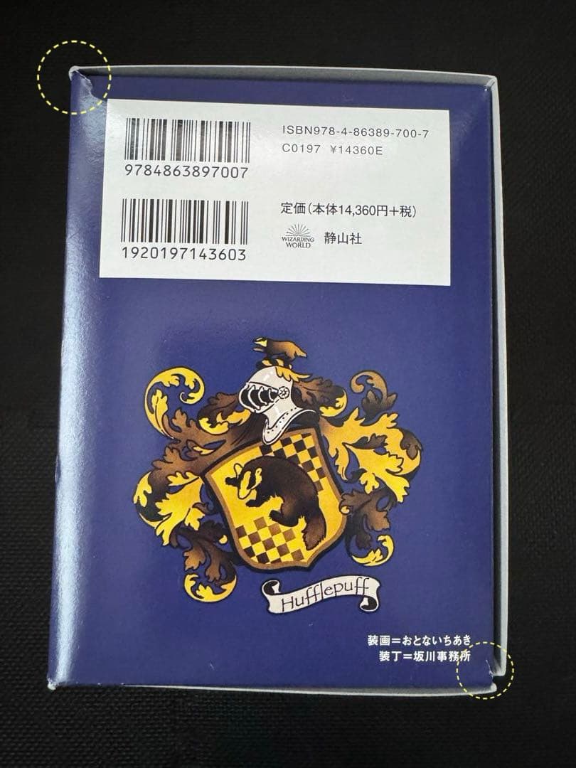 ハリー・ポッター文庫〈新装版〉全20巻セット