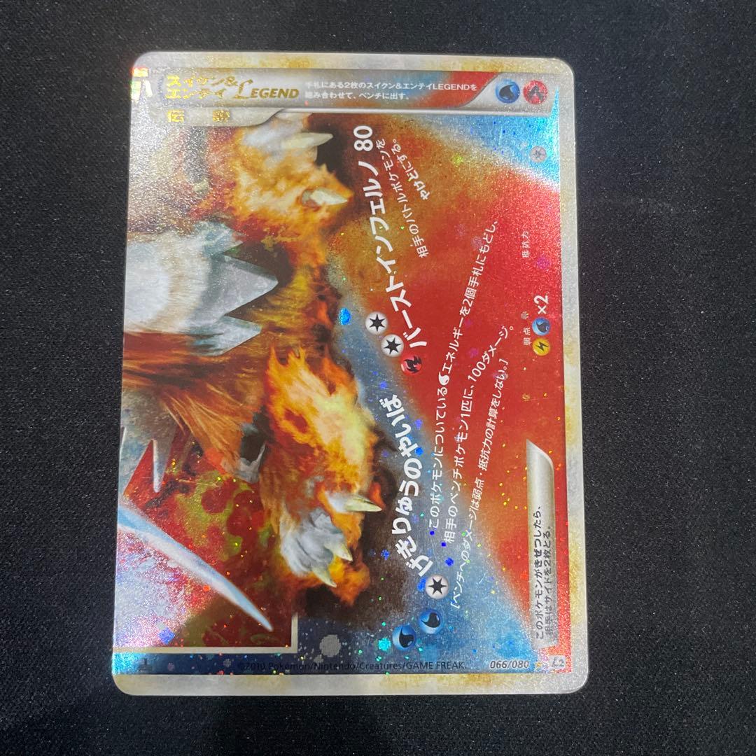 スイクン&エンテイ LEGEND 2枚セット