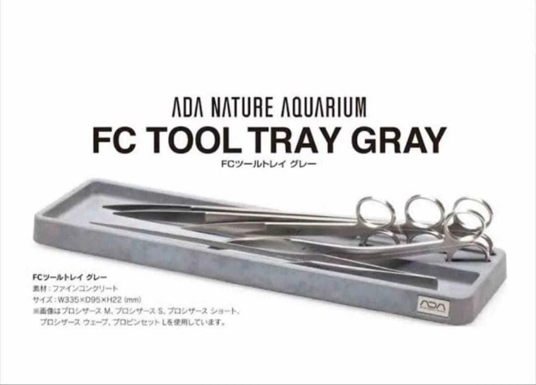 希少 ADA FCツールトレイ グレー 限定品