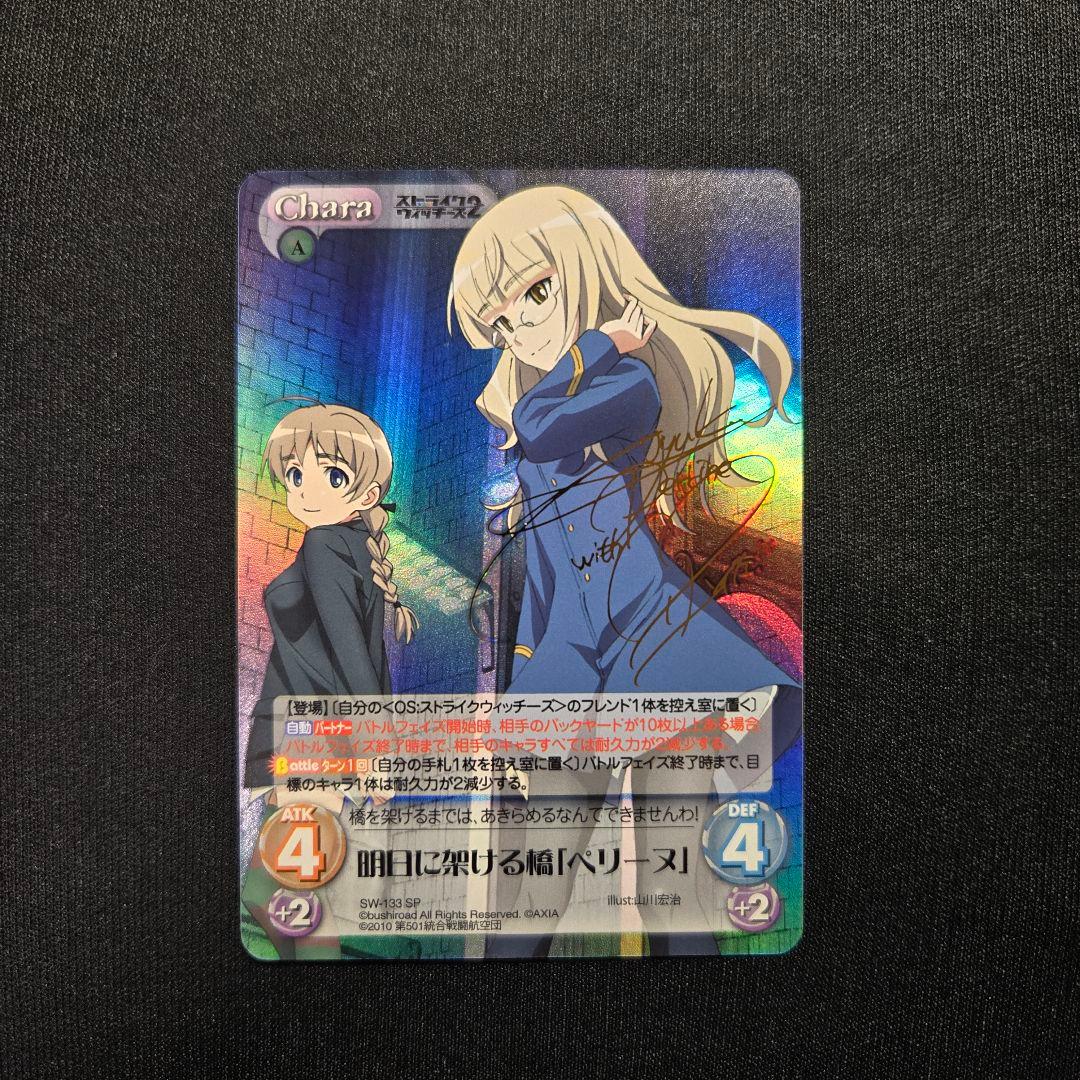 Chaos カオス ストライクウィッチーズ サイン SP 5枚 セット