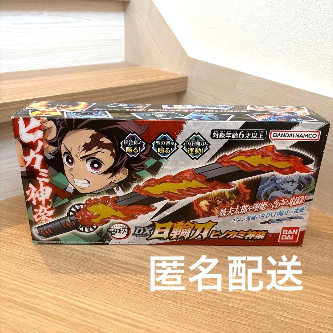 【新品未開封】 鬼滅の刃 DX日輪刀 ヒノカミ神楽 竈門炭治郎