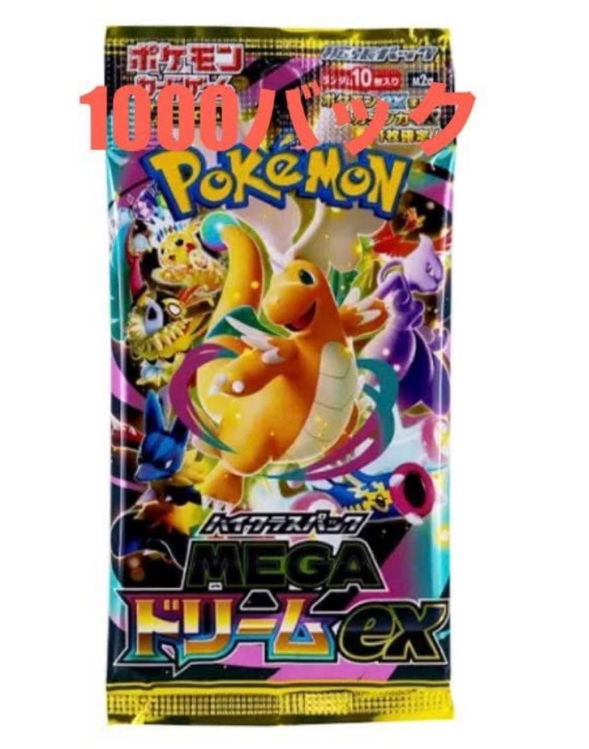 ポケモンカード MEGAドリームEX1000パック