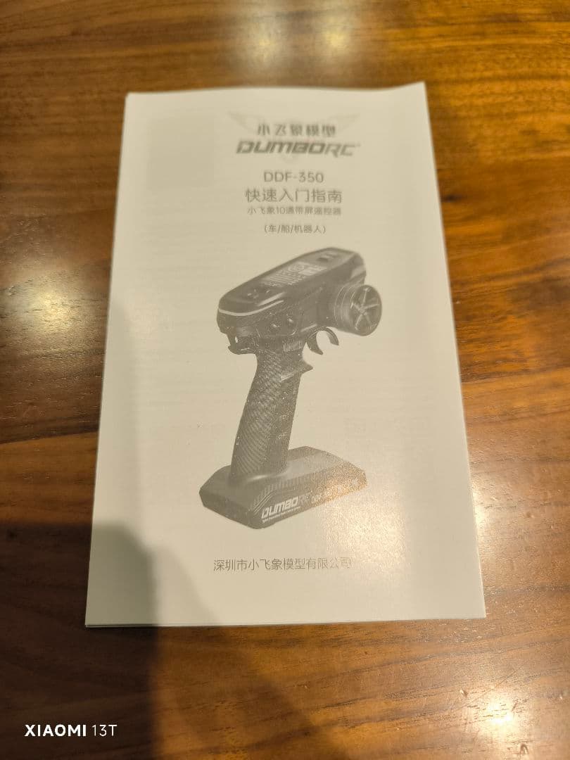 DDF-350 ラジコン送信機 プロポ